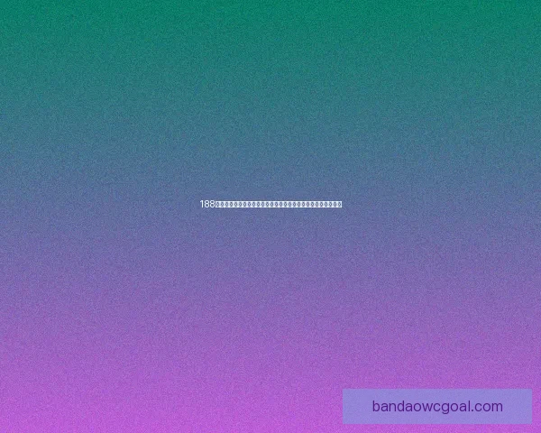 世界杯精彩对决即时竞猜平台助你精准预测比分赢大奖