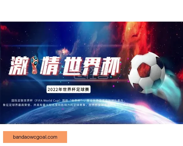 世界杯在线竞猜分析：深度解析赛事走势与投注策略